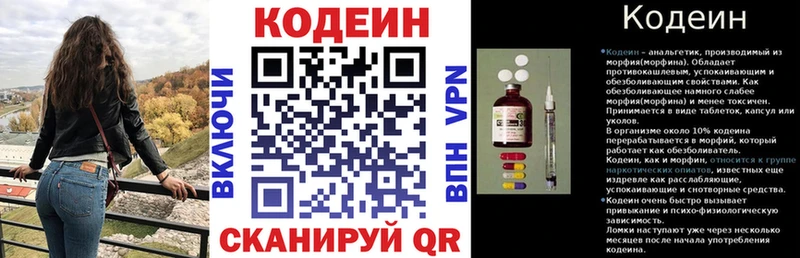 Кодеин Purple Drank  Бабаево 